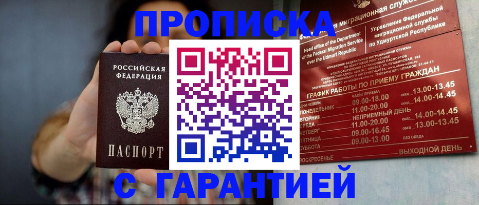 временная регистрация в Тынде