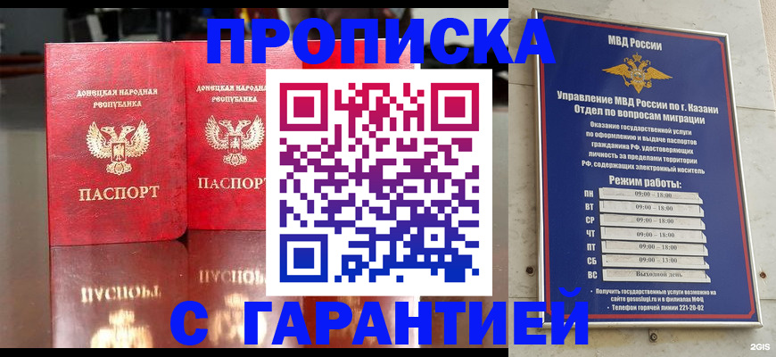 прописка 2025 в Тынде