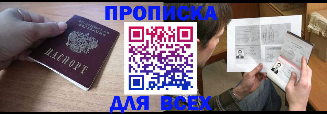 прописка гарантия в Тынде