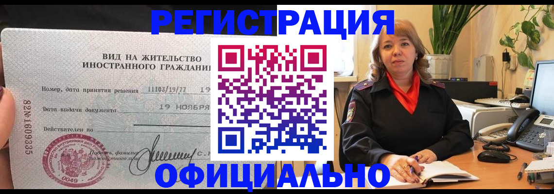 временная регистрация 2025 в Тынде