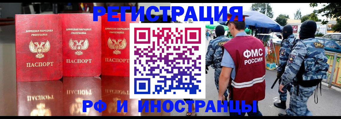прописка штамп в Тынде