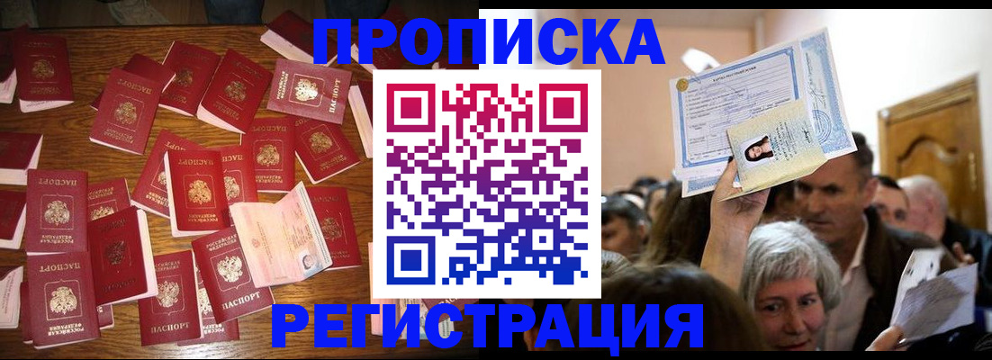 временная регистрация в Тынде